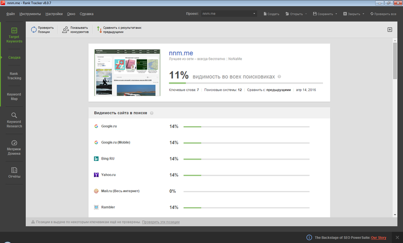SeoPowerSuitePro 8.0.7_0.png